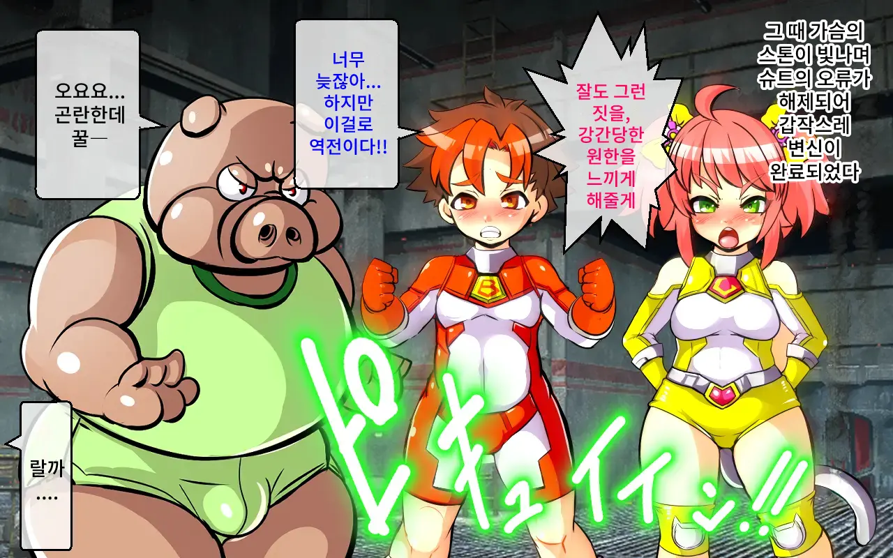 Change! Burning ~ Henshin Hi-Ro-＆Hiroin★Tsugaijime CG Shuu~